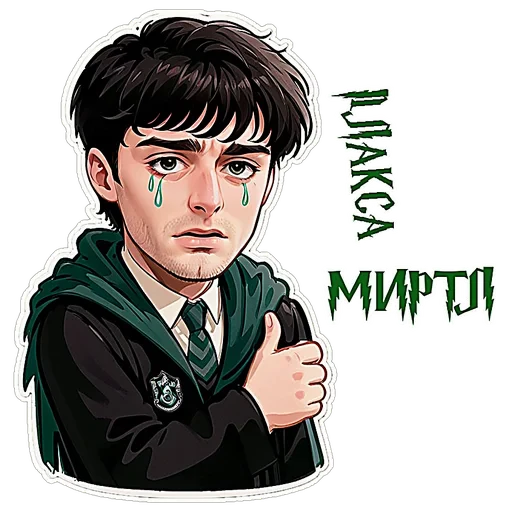 😭 Стикер «Stranger Hogwarts» для Telegram