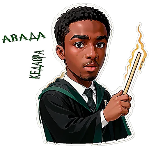 🤬 Стикер «Stranger Hogwarts» для Telegram