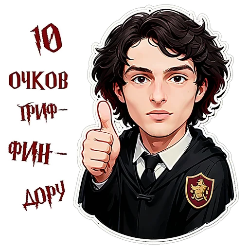 👍 Стикер «Stranger Hogwarts» для Telegram