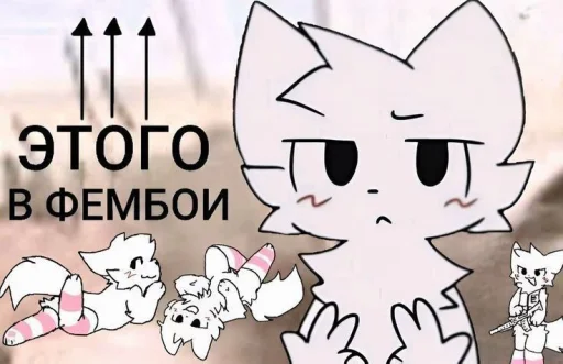 🤩 Стикер «Этого... и другое» для Telegram