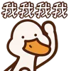 Стикер 11 Duck