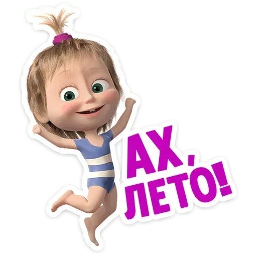 🤗 Стикер «Лето с Машей» для Telegram