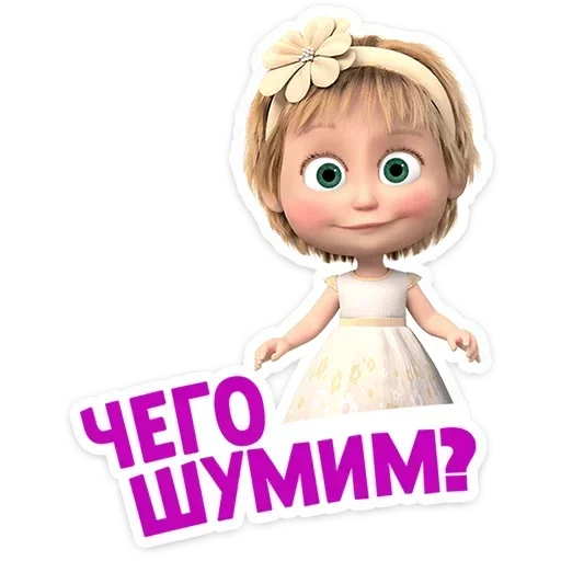 🙂 Стикер «Лето с Машей» для Telegram