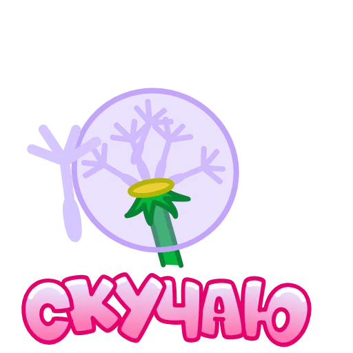 Стикер 24 Летние Слова