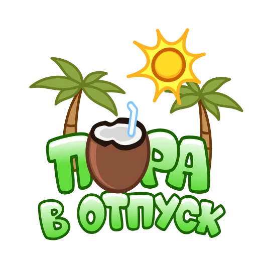 Стикер 17 Летние Слова