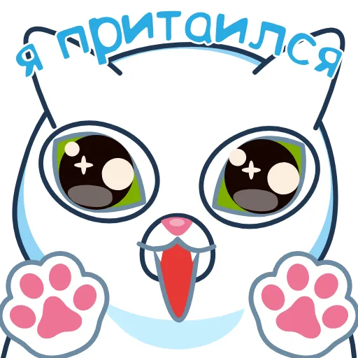 🐈 Стикер «Стикерпак «Люби&;»» для Telegram