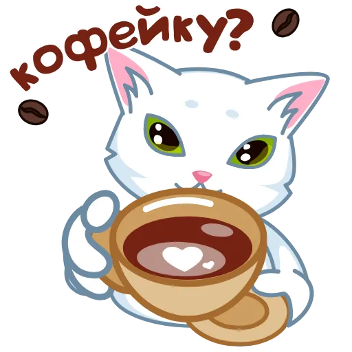 ☕️ Стикер «Стикерпак «Люби&;»» для Telegram