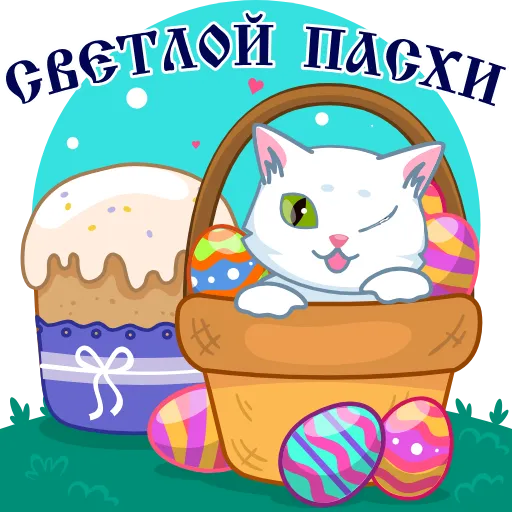 🐣 Стикер «Стикерпак «Люби&;»» для Telegram