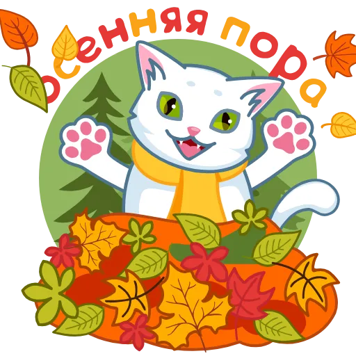 🍂 Стикер «Стикерпак «Люби&;»» для Telegram