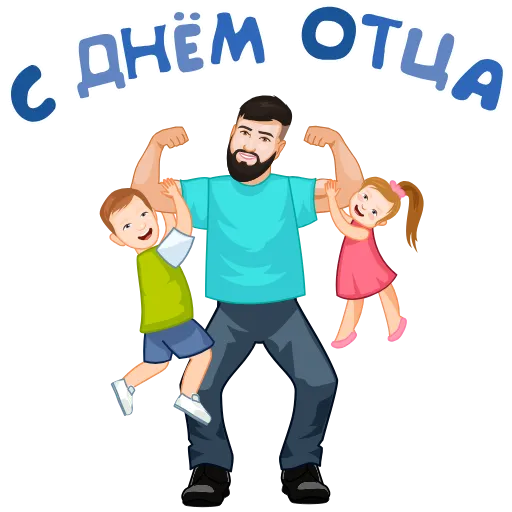 👨 Стикер «Стикерпак «Люби&;»» для Telegram