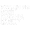 Стикер 53 Тдд