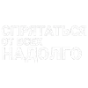 Стикер 47 Тдд