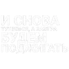 Стикер 52 Тдд