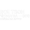 Стикер 50 Тдд
