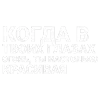Стикер 36 Тдд