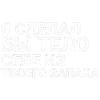 Стикер 29 Тдд