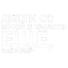Стикер 11 Тдд
