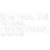 Стикер 54 Тдд
