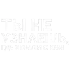 Стикер 8 Тдд