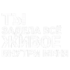 Стикер 25 Тдд