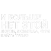 Стикер 39 Тдд