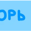 🐾 Эмодзи «Таблички для оформления постов» для Telegram