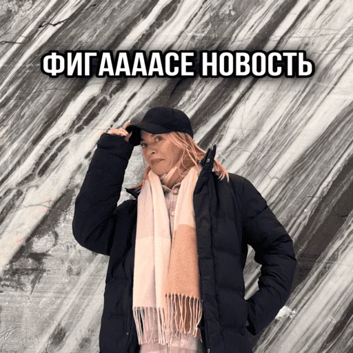 😳 Стикер «ТИНА ЛОВА inst tinalova32» для Telegram