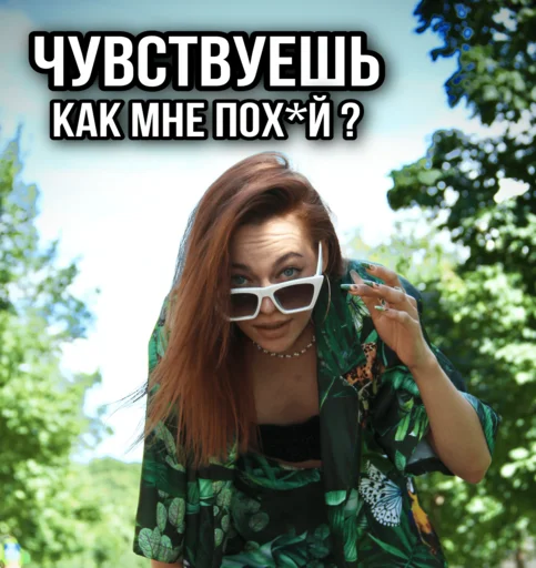 🙄 Стикер «ТИНА ЛОВА inst tinalova32» для Telegram