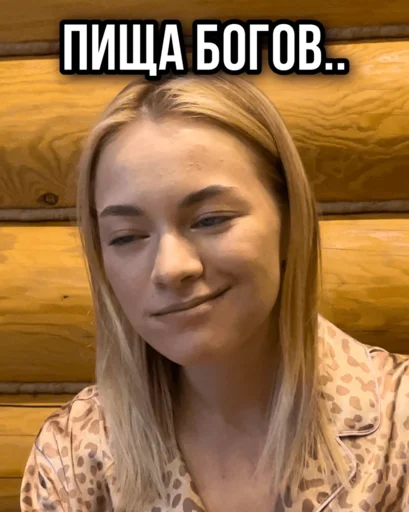 😍 Стикер «ТИНА ЛОВА inst tinalova32» для Telegram