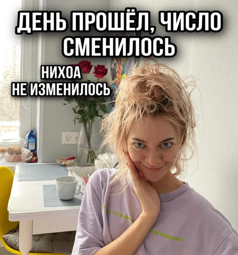 😂 Стикер «ТИНА ЛОВА inst tinalova32» для Telegram