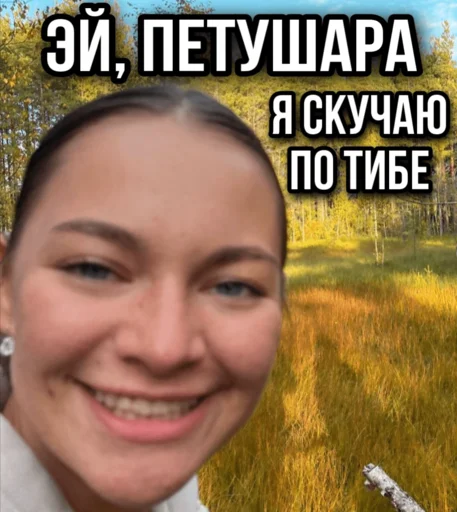🥰 Стикер «ТИНА ЛОВА inst tinalova32» для Telegram