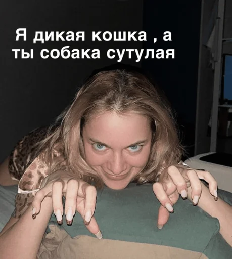 👑 Стикер «ТИНА ЛОВА inst tinalova32» для Telegram