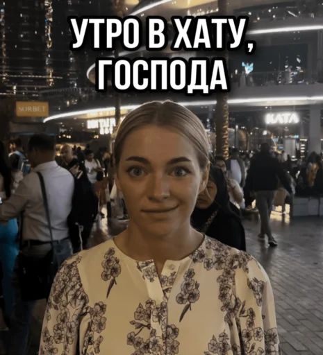 👋 Стикер «ТИНА ЛОВА inst tinalova32» для Telegram