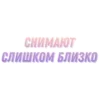 Стикер 12 Сквиши