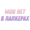 Стикер 10 Сквиши