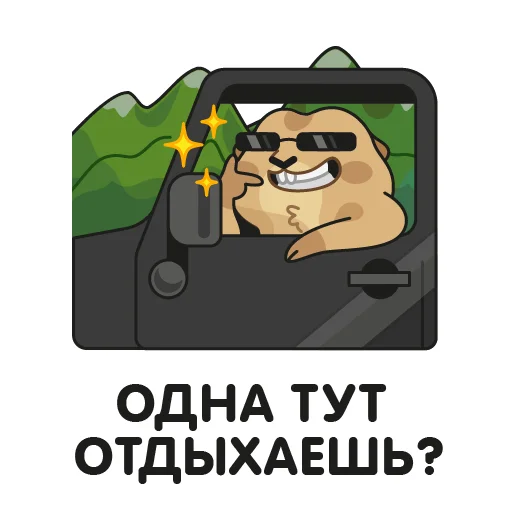 😎 Стикер «Кавказский суслик» для Telegram