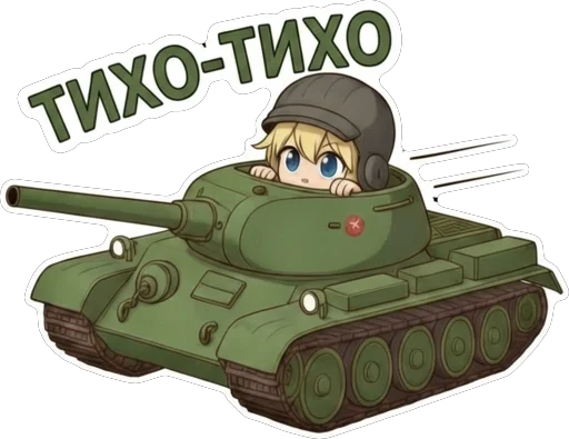 🤫 Стикер «TanKistka» для Telegram