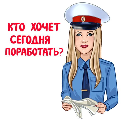 👮‍♀️ Стикер «Татьянин день» для Telegram