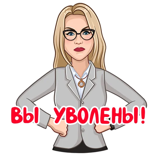 🤨 Стикер «Татьянин день» для Telegram