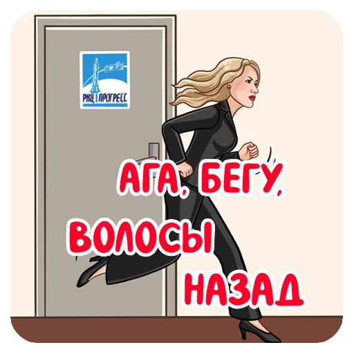 🏃‍♀️‍➡️ Стикер «Татьянин день» для Telegram