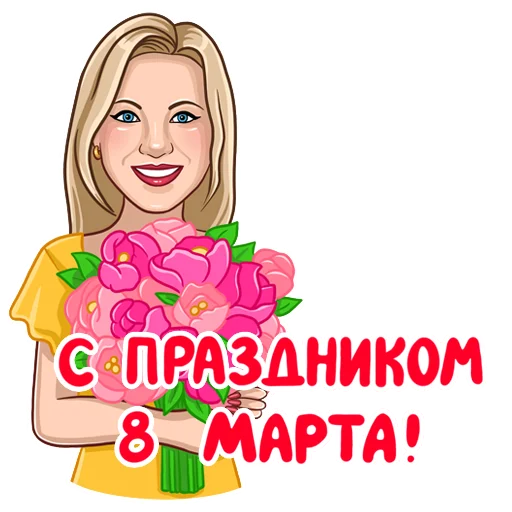 💐 Стикер «Татьянин день» для Telegram