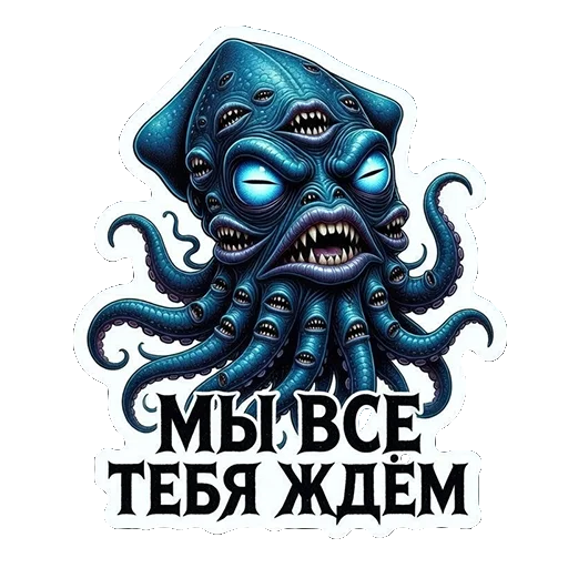 🕔 Стикер «ТАЯЩИЕСЯ — ЭТО НЕ ПРО УЖАС, ЭТО ПРО ОБЪЯТИЯ БЕЗДНЫ.» для Telegram