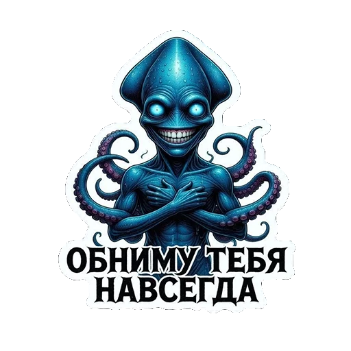 🤗 Стикер «ТАЯЩИЕСЯ — ЭТО НЕ ПРО УЖАС, ЭТО ПРО ОБЪЯТИЯ БЕЗДНЫ.» для Telegram