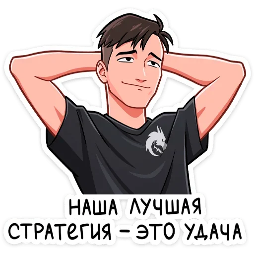 🍀 Стикер «Team Spirit» для Telegram