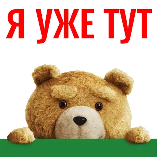 😉 Стикер «Ted» для Telegram