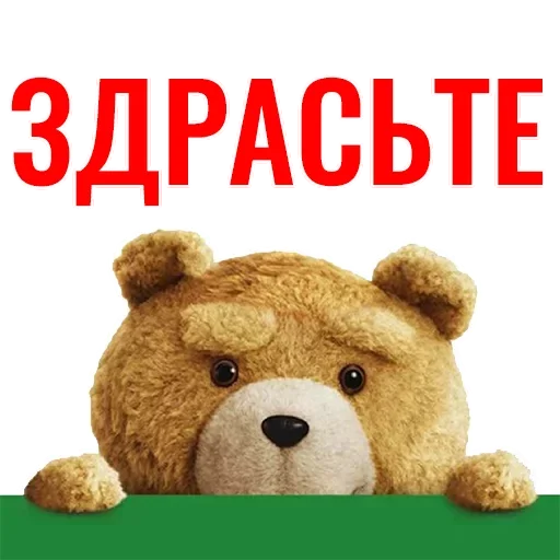 🤝 Стикер «Ted» для Telegram