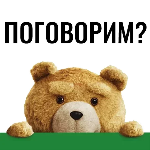 👄 Стикер «Ted» для Telegram