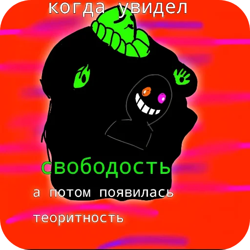 🖼 Стикер «Теория н-тайма» для Telegram