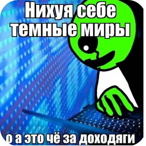 🖼 Стикер «Теория н-тайма» для Telegram