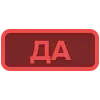 Стикер 18 Textstatus